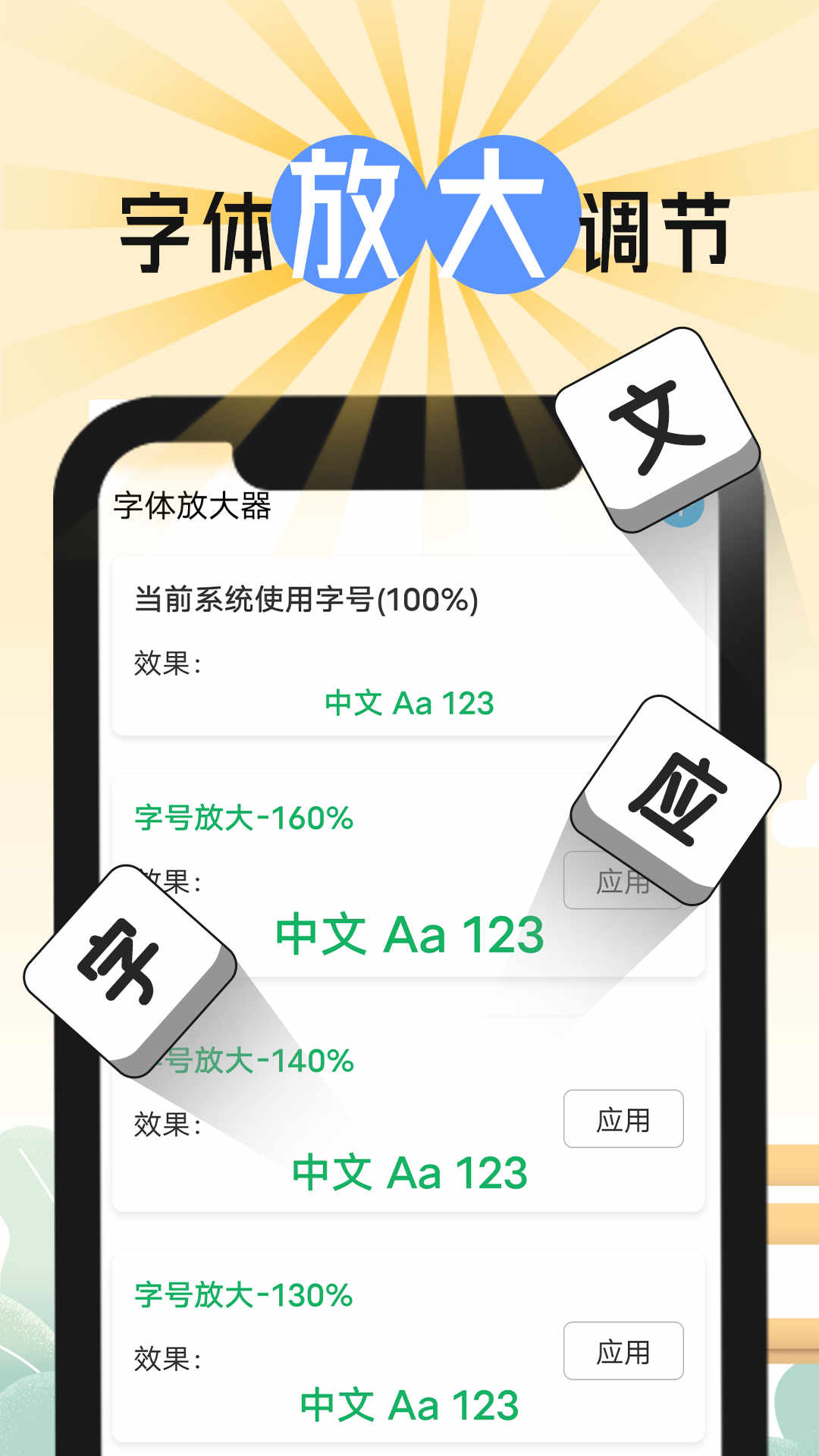 巽羽轻盈大字版app官方版图2