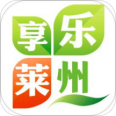 乐享莱州官网版app