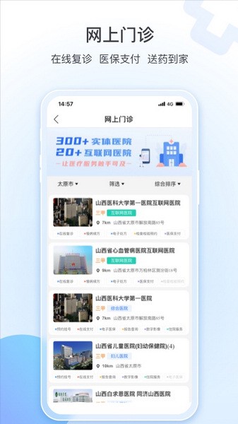 健康山西app最新版图0