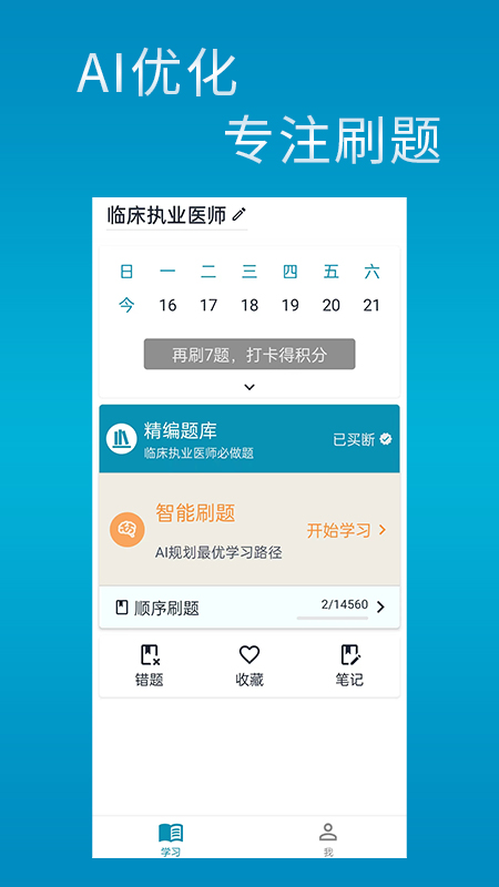 斩医考app官方版图1