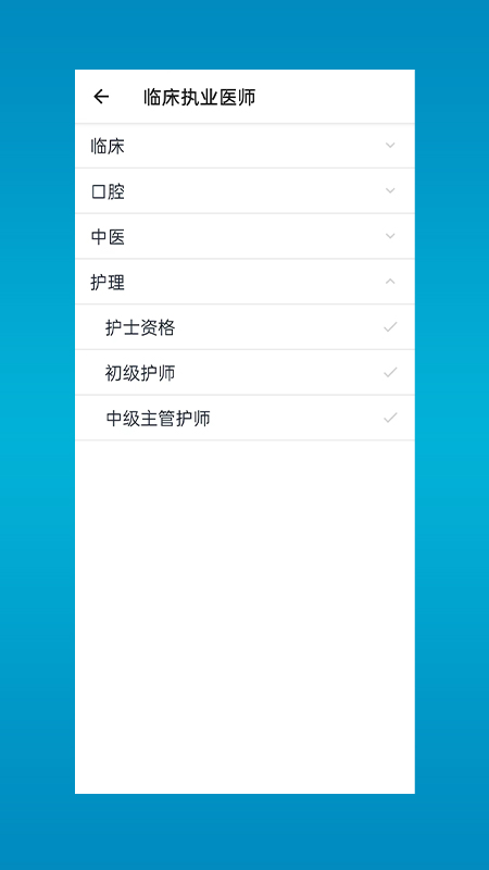 斩医考app官方版图3