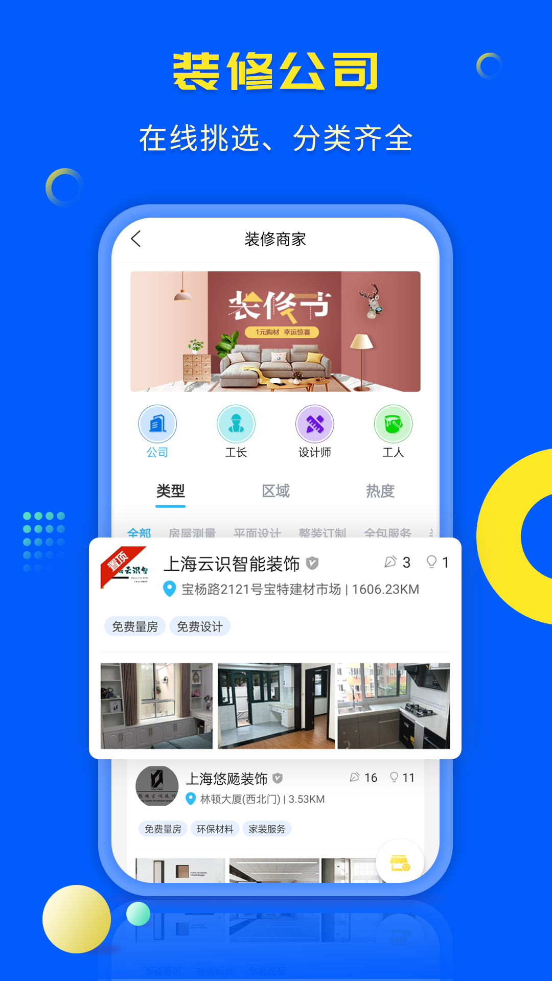 一尺美家app最新版图3