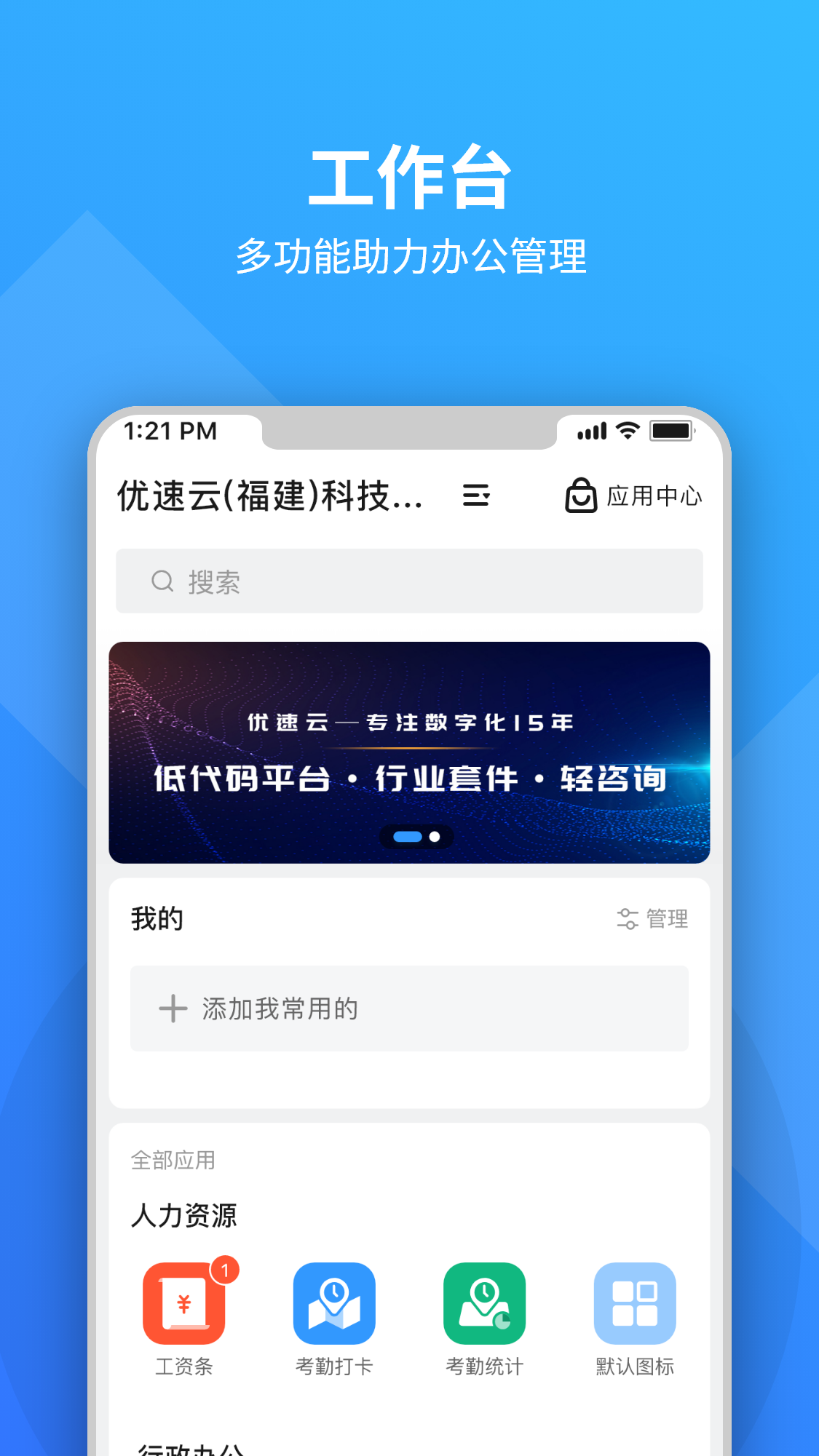 优速云app安卓版最新图3