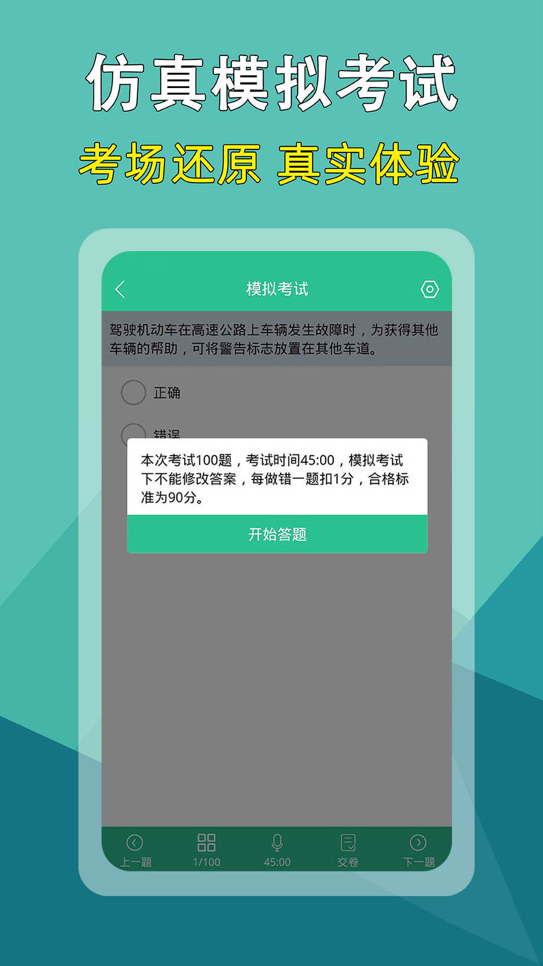 准驾考题库安卓版app图2