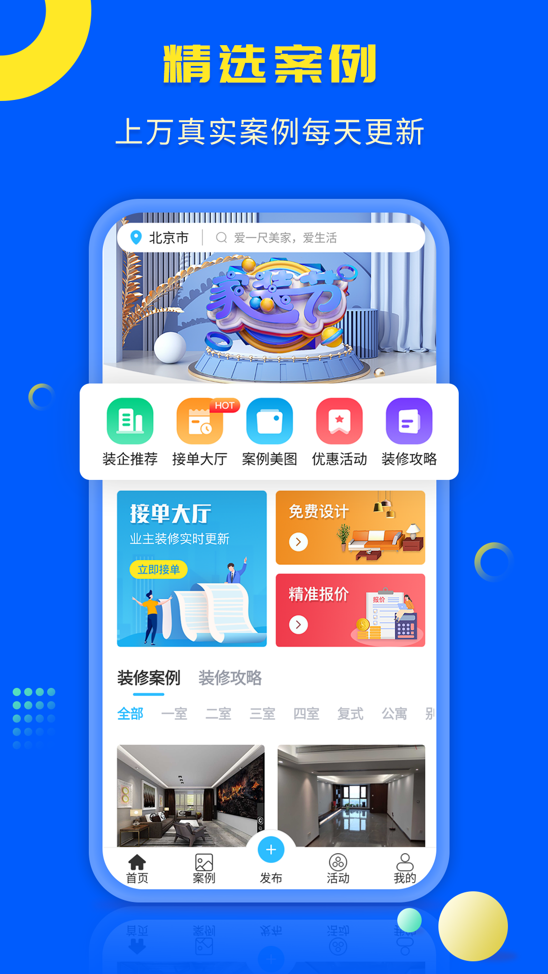 一尺美家app最新版图1