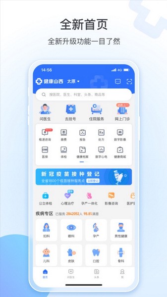 健康山西app最新版图2