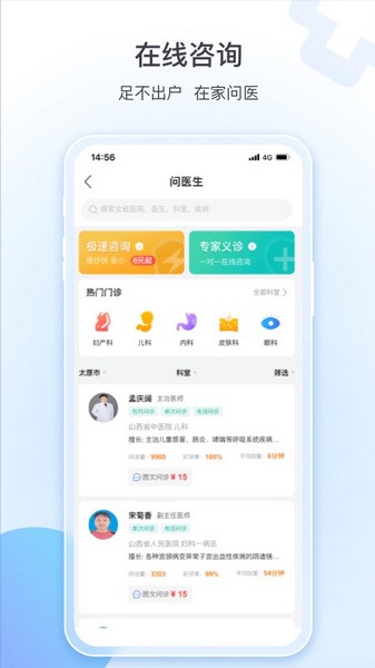 健康山西app最新版图1