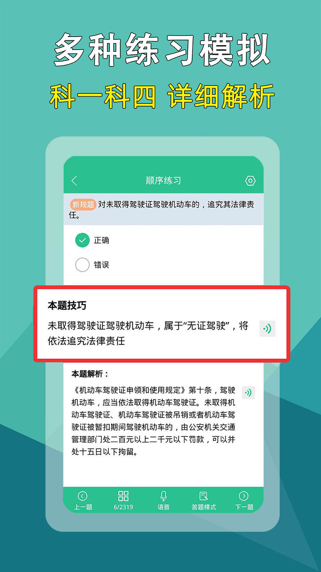 准驾考题库安卓版app图3