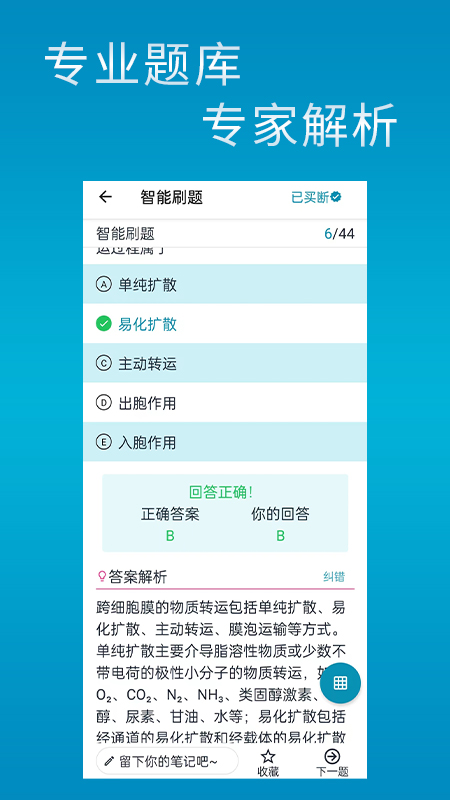 斩医考app官方版图0