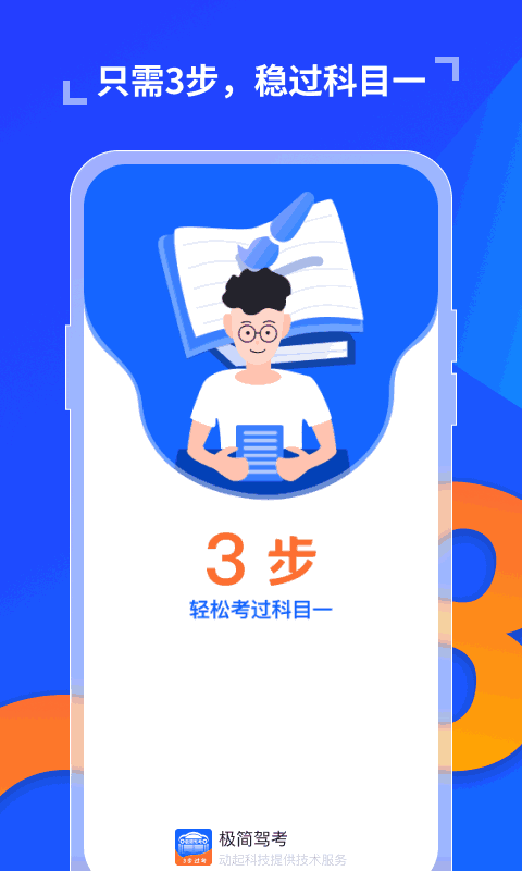 极简驾考app最新版图3