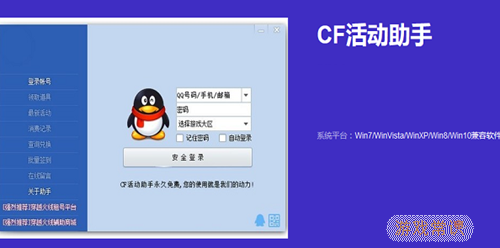 cf活动助手网页版