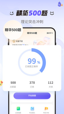 拿捏驾考app最新版图0