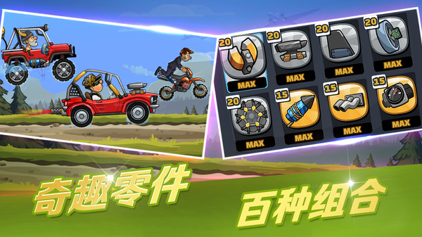 登山赛车2最新版图3