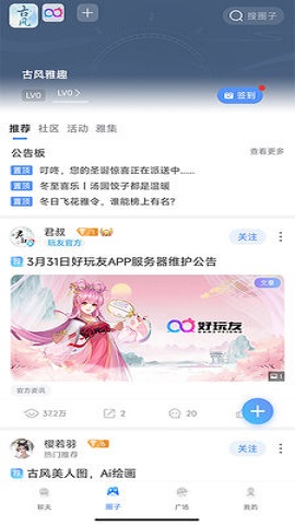 好玩友官方版图0