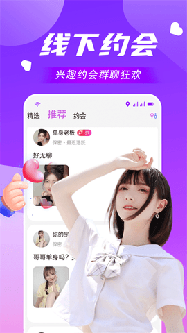 附近可聊全新版图2