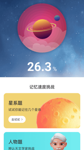 星云电能手机版图0