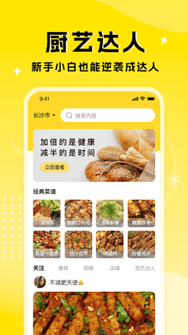 厨艺达人官网手机版图0