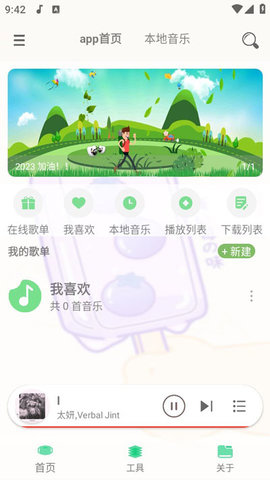 灵悦音乐最新手机版图2