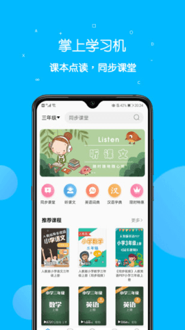 课本点读通最新版图1