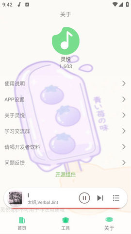 灵悦音乐最新手机版图0