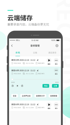 录音大师官方免费版图1