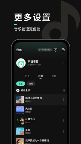 声玩音乐官方安卓版图0