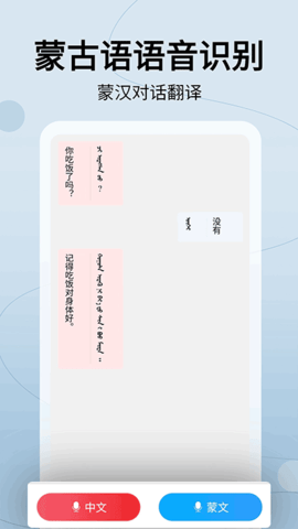 蒙汉翻译通官方最新版图2