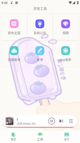 灵悦音乐最新手机版图1