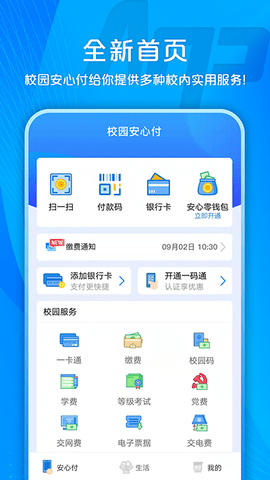 校园安心付手机版图0