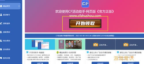 cf活动助手