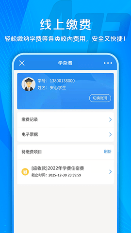 校园安心付手机版图2