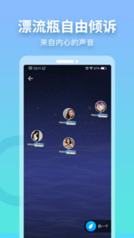 窃语漂流瓶免费版图2