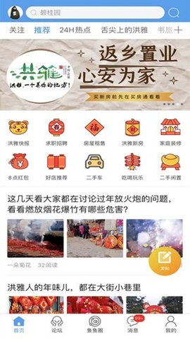 洪雅论坛官网最新版图1