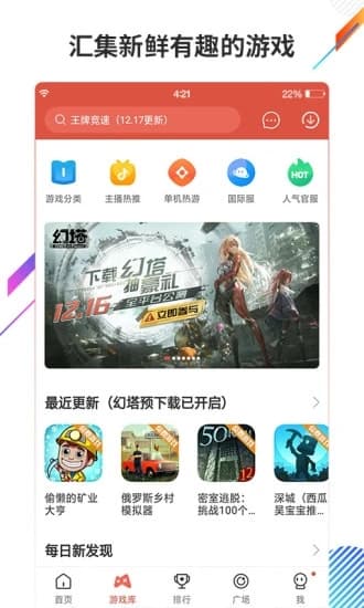 虫虫助手4.5.1图1