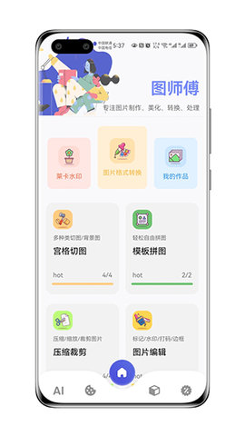 图师傅最新版图1