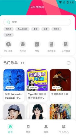 音乐情报局图1