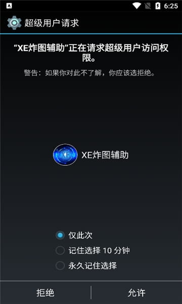 xe炸图辅助v6.0图1