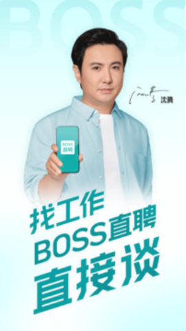 BOSS直聘官网最新版图1