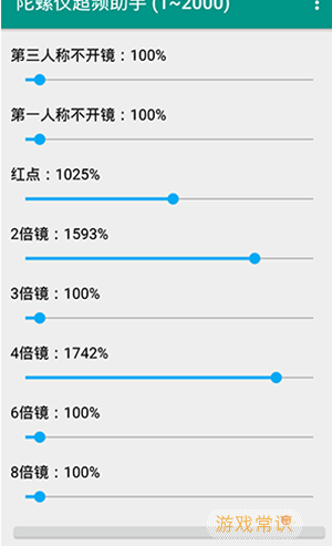 陀螺仪超频助手最新版