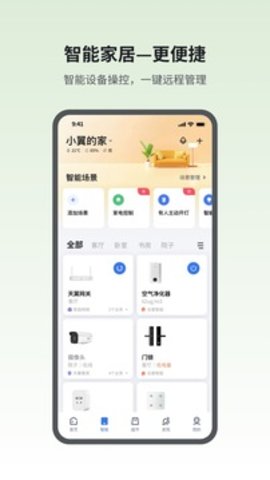 小翼管家官网版图1