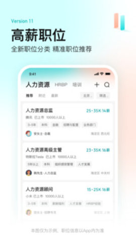 BOSS直聘官网最新版图2