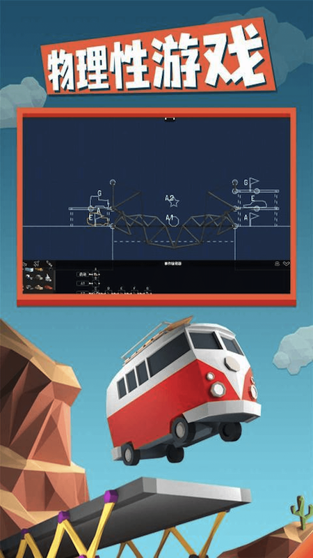桥梁建造模拟器手游正版图0