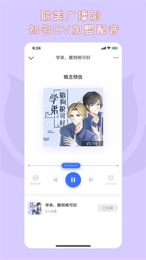 趣听小说图3