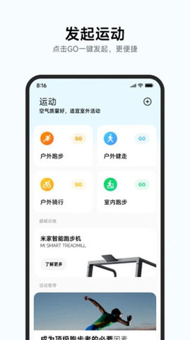 小米运动健康官方版图1