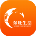 东旺生活app下载_东旺生活安卓版下载v1.0.0