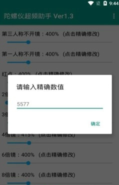 陀螺仪超频助手最新版图2