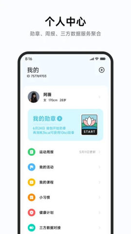 小米运动健康官方版图0