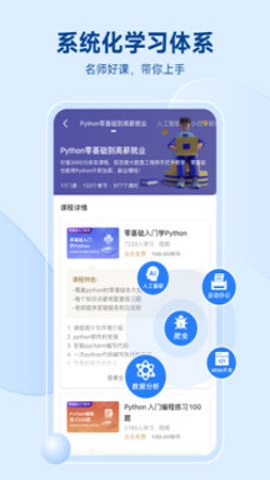 Python编程狮官网免费版图0