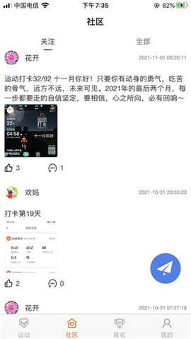 动骑手机安卓版图2