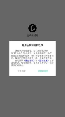 音乐情报局图2